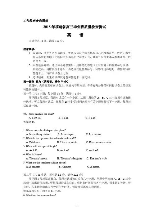 2018年福建省质检卷(英语试卷正稿)