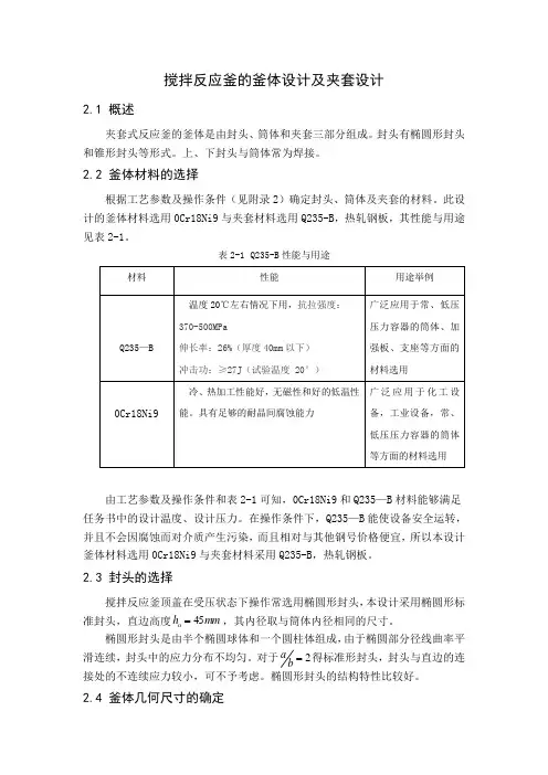 搅拌反应釜的釜体设计及夹套设计解读