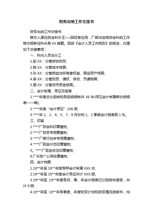 财务出纳工作交接书