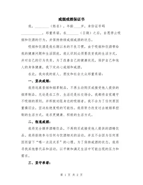 戒烟戒酒保证书