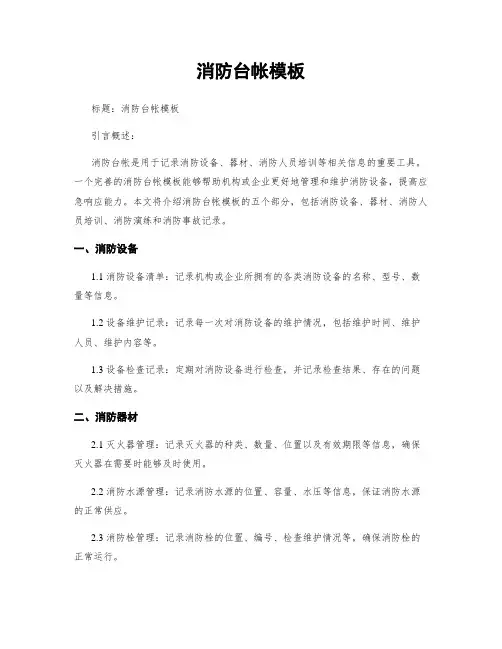 消防台帐模板