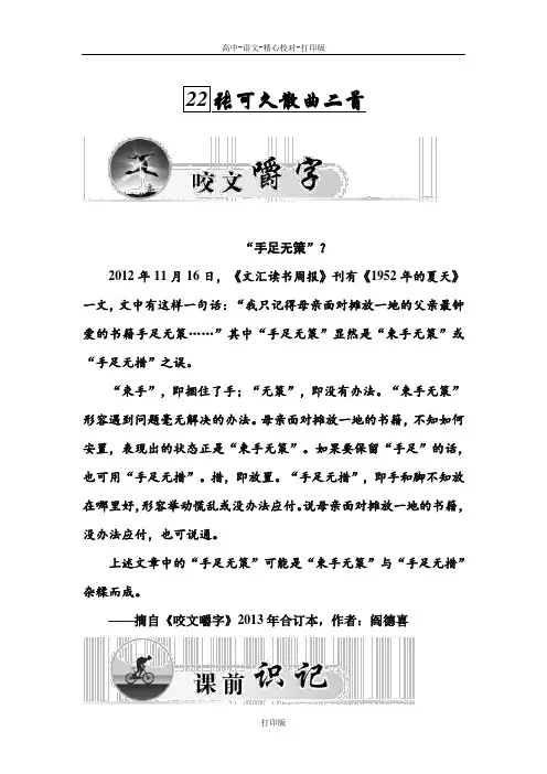 粤教版-语文-高二选修《唐诗宋词元散曲选读》练习22.张可久散曲二首