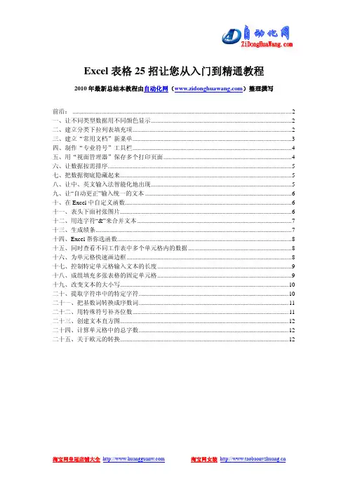 Excel表格入门到精通教程,Excel表格教程