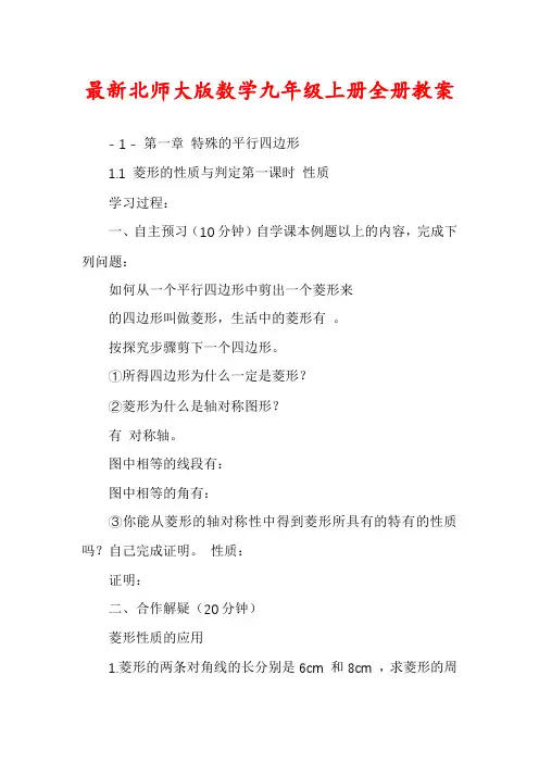 最新北师大版数学九年级上册全册教案