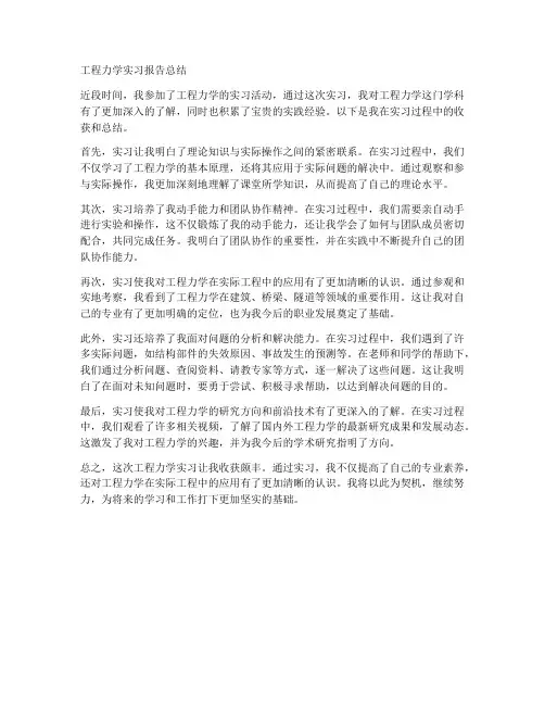 工程力学实习报告总结