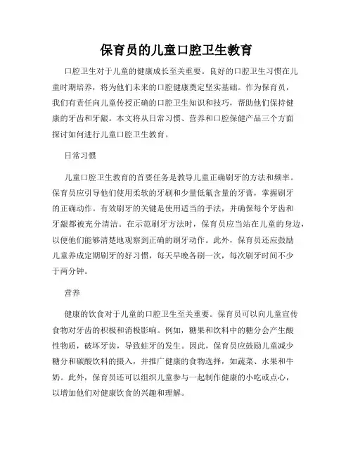 保育员的儿童口腔卫生教育