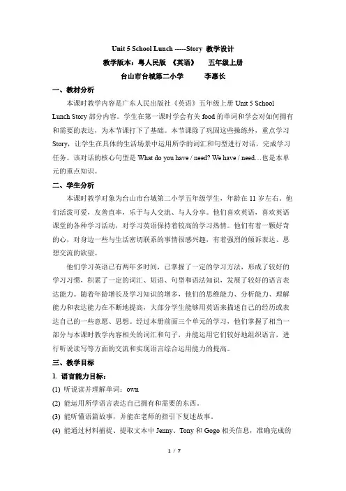 粤人版英语五年级上册_Unit5_Story_公开课教案【广东江门】