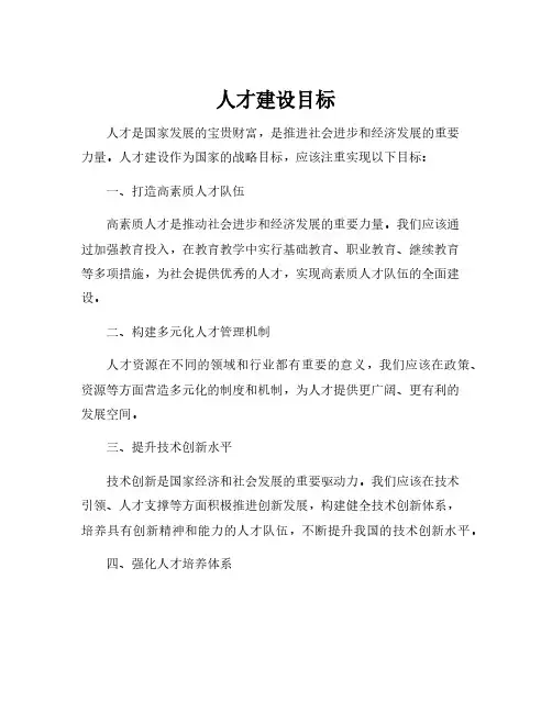 人才建设目标