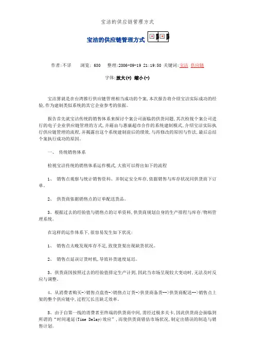 宝洁的供应链管理方式