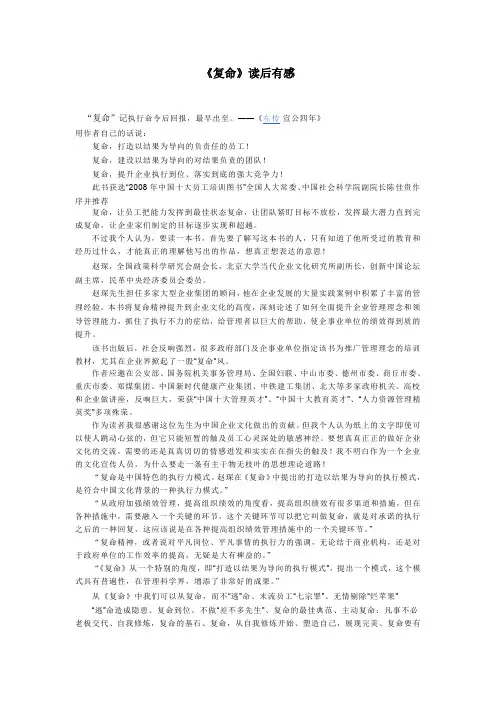 《复命》读后感