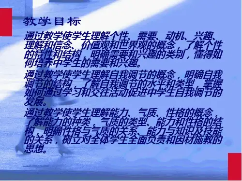个性心理倾向性、个性的自我调节、个性心理特征