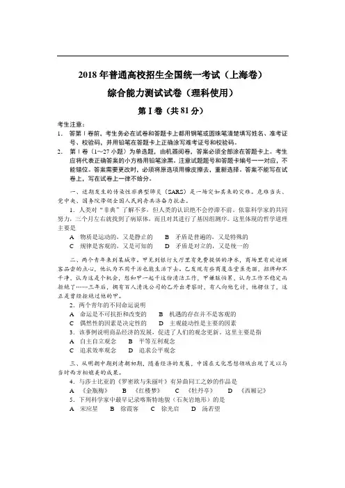 最新-2018年普通高校招生全国统一考试(上海卷)综合能