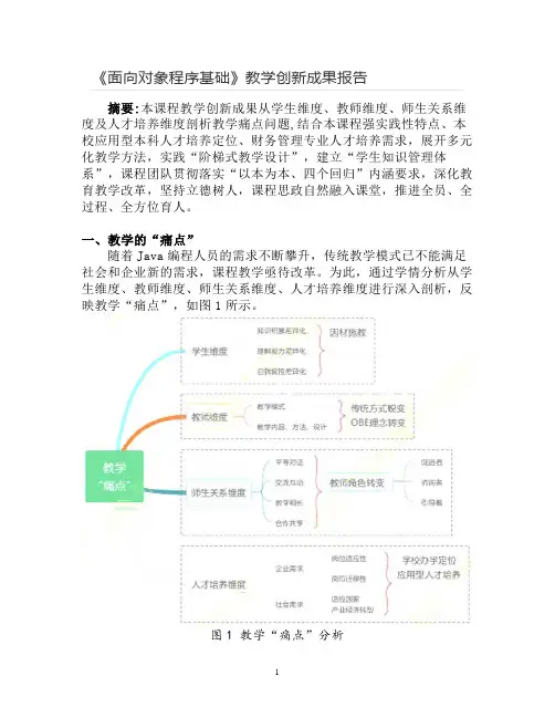 【教学创新大赛】《面向对象程序基础》教学创新成果报告