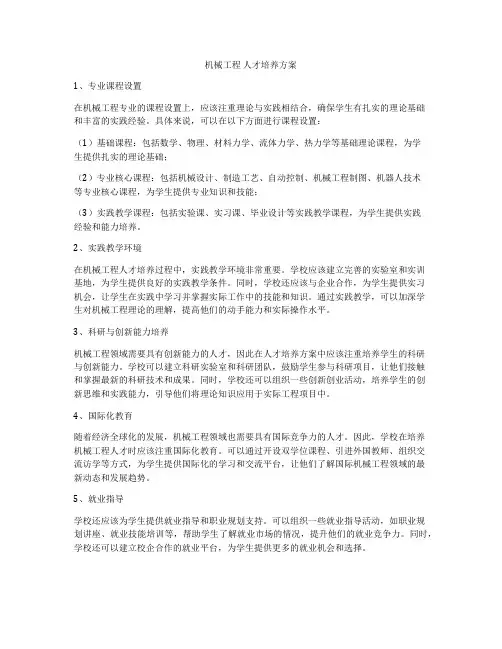 机械工程 人才培养方案