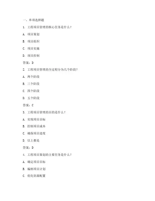工程项目管理复习题答案