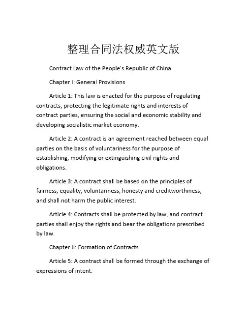 整理合同法权威英文版