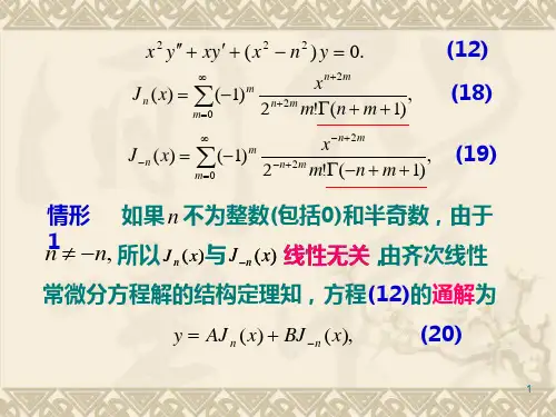 5.2-贝塞尔函数的递推公式