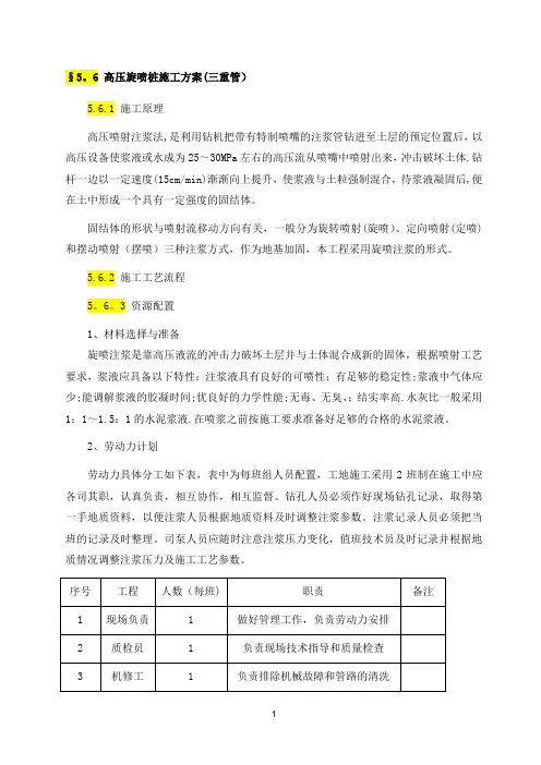 高压旋喷桩施工方案(三重管)