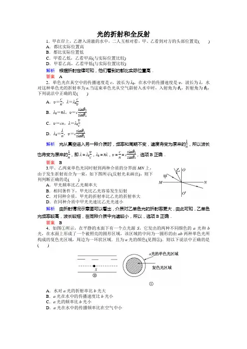 光的折射和全反射 - 答案