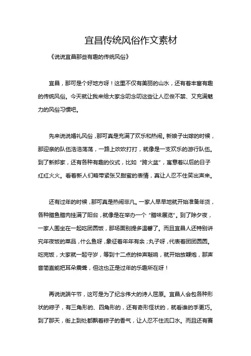 宜昌传统风俗作文素材