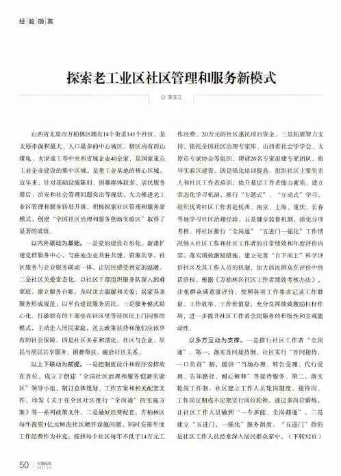 探索老工业区社区管理和服务新模式