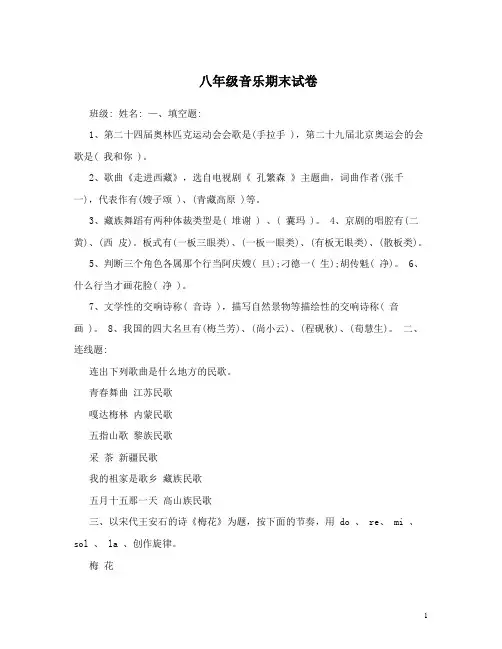 八年级音乐期末试卷 1
