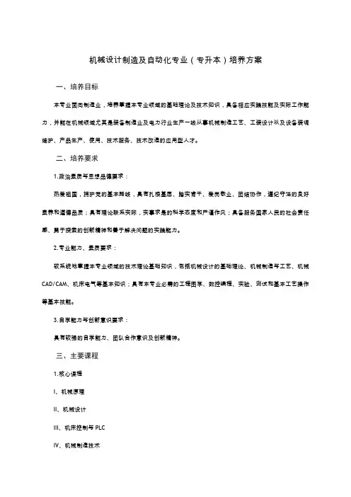 22机械设计制造及自动化专业(专升本)