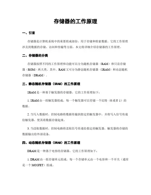 存储器的工作原理