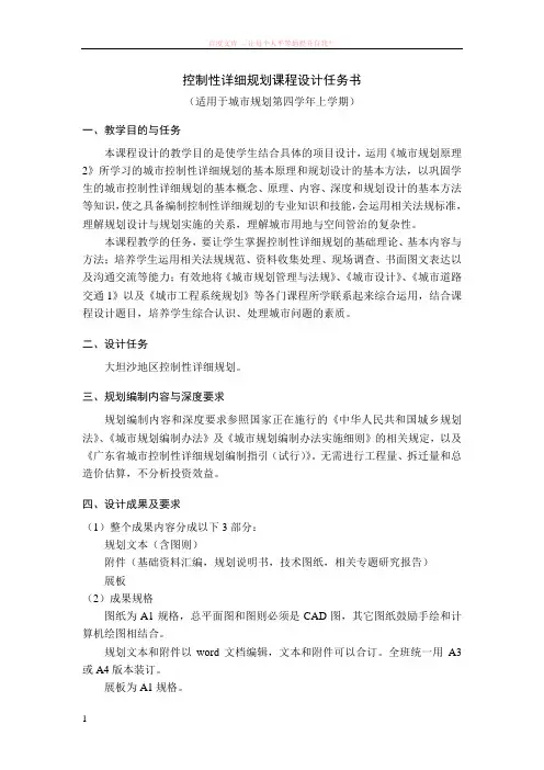 控制性详细规划任务书(10班)