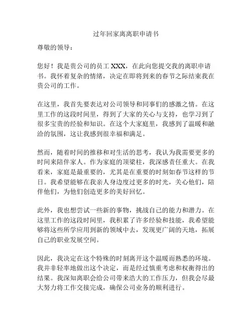 过年回家离离职申请书