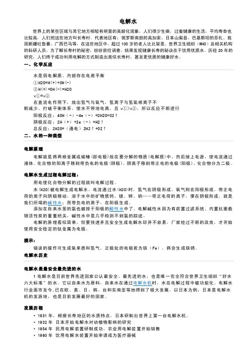 净水之电解水