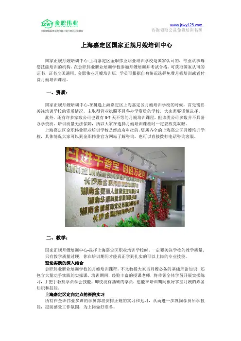 上海嘉定区国家正规月嫂培训中心