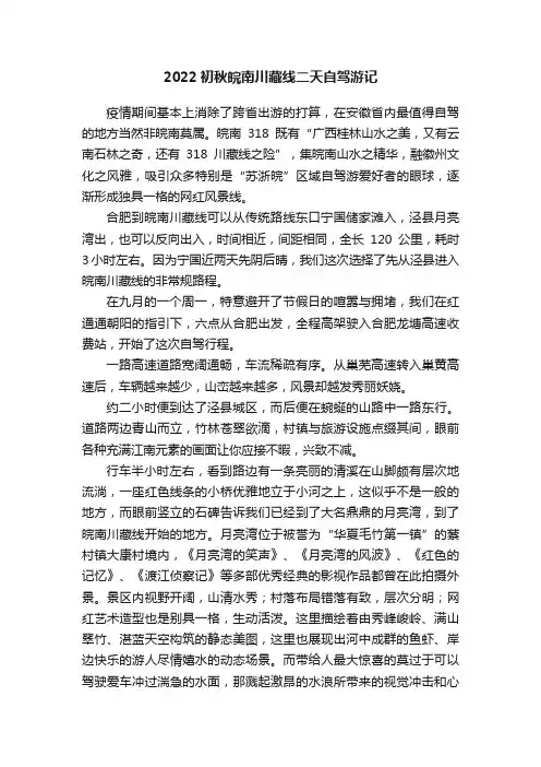 2022初秋皖南川藏线二天自驾游记
