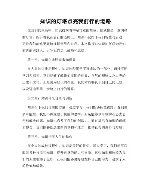 知识的灯塔点亮我前行的道路