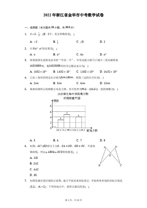 2022年浙江省金华市中考数学试题及答案解析