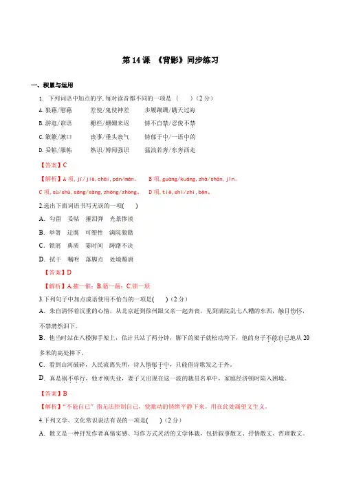 道德与法治人教版八年级上册(2017年新编)第14课 背影(同步练习)