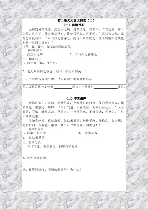 初二语文文言文阅读(二)