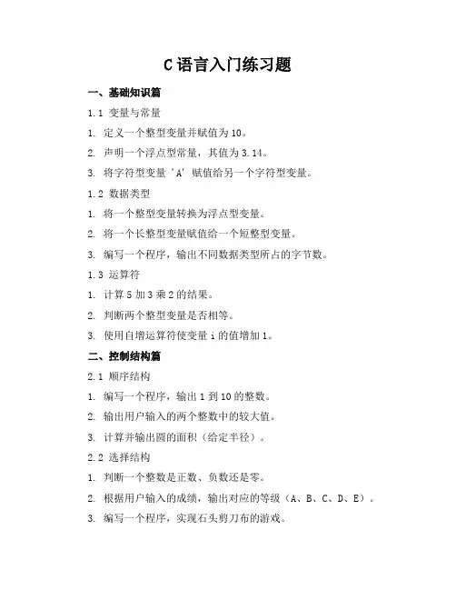 c语言入门练习题