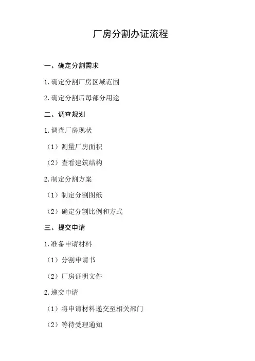 厂房分割办证流程