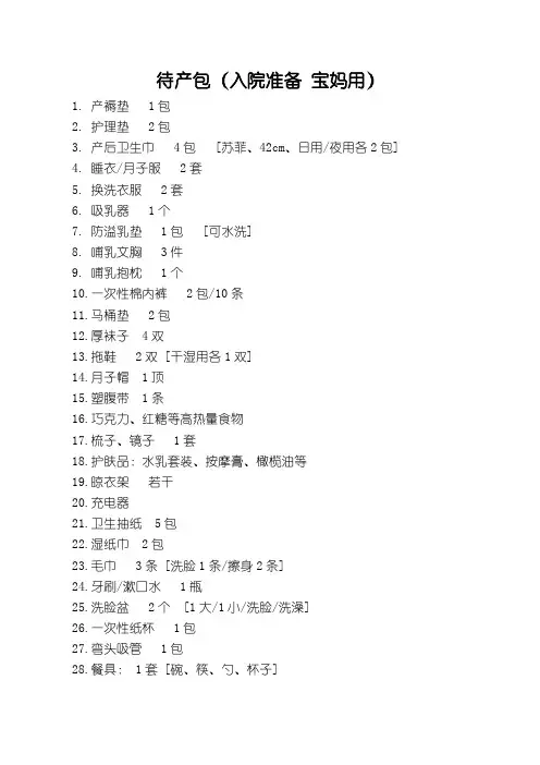待产清单