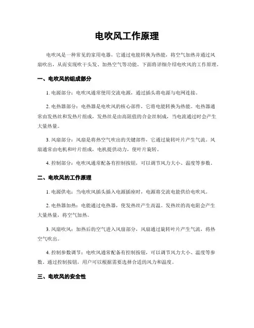 电吹风工作原理