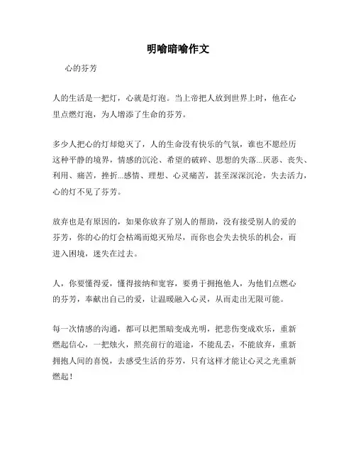 明喻暗喻作文
