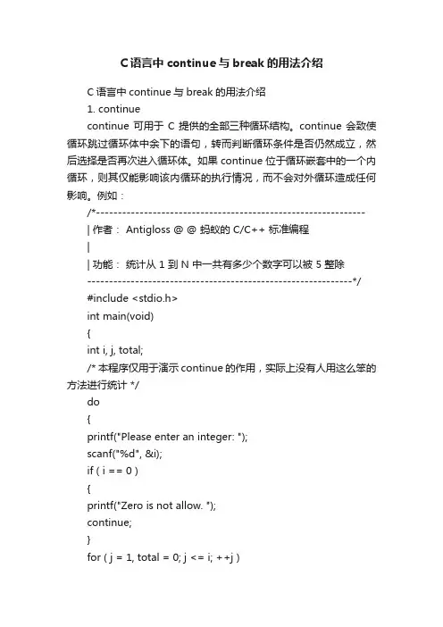 C语言中continue与break的用法介绍