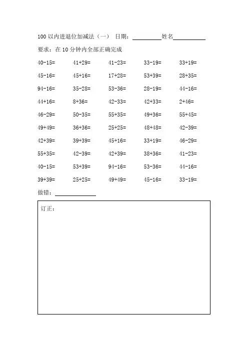 100以内进退位加减法