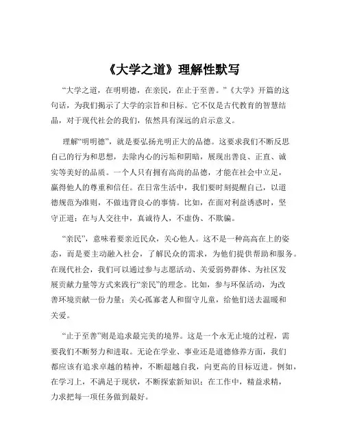 《大学之道》理解性默写