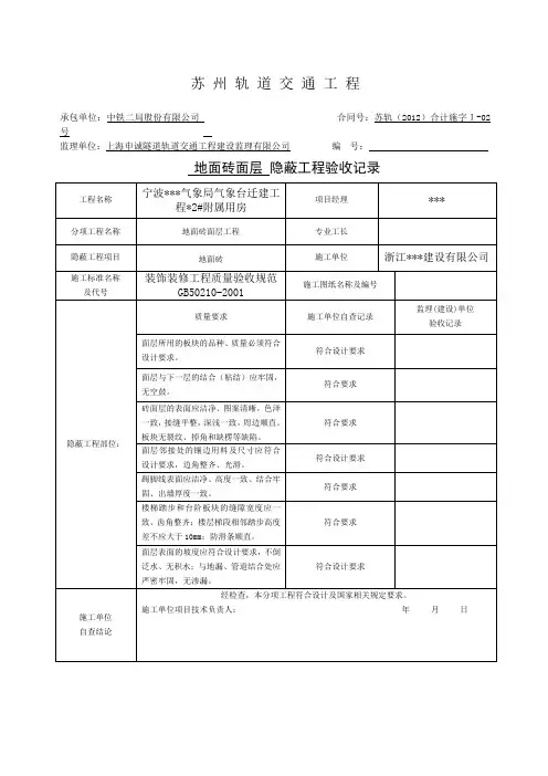 隐蔽工程验收记录表全套范例