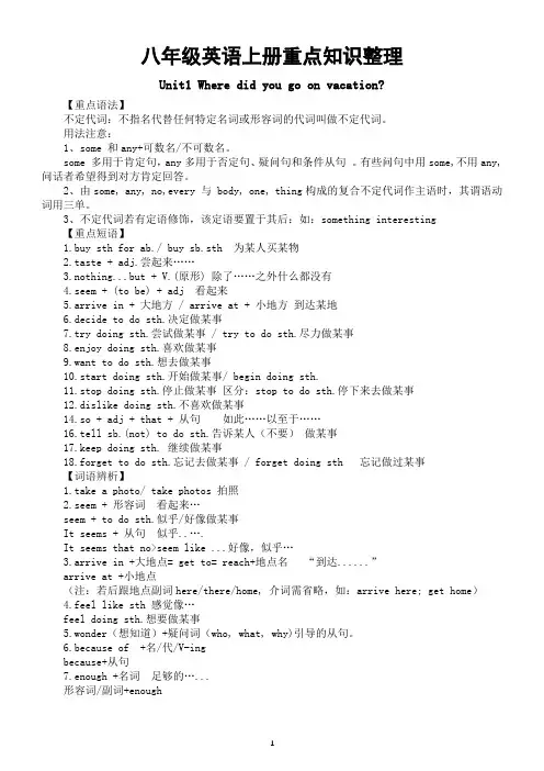 初中英语人教版八年级上册重点知识整理(1~3单元)