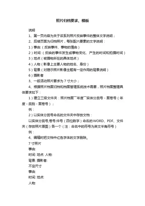 照片归档要求、模板