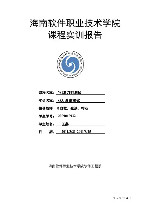 OA系统测试实训报告