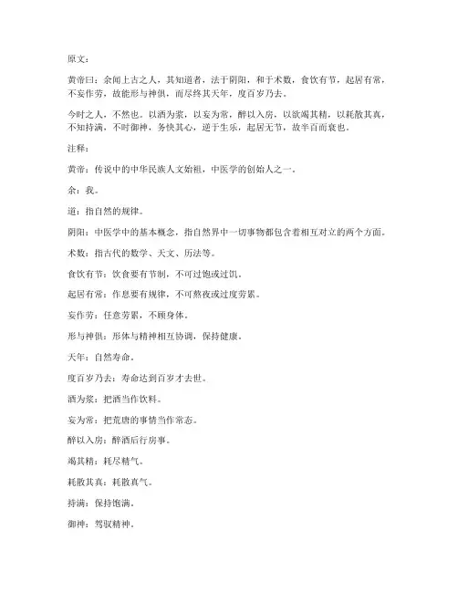 医学中文言文翻译及注释